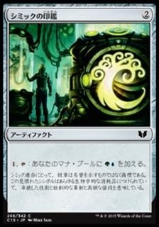 ���ߥå��ΰ���/Simic Signet