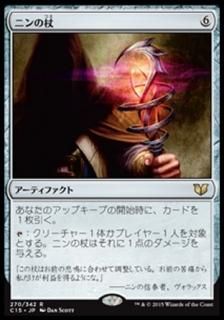 �˥�ξ�/Staff of Nin