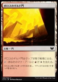 �ܥ����Υ������/Boros Guildgate