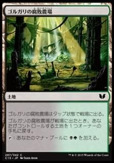 ���륬�����������/Golgari Rot Farm