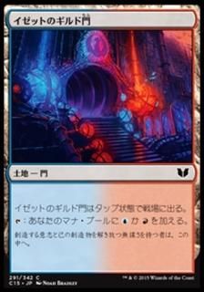 �����åȤΥ������/Izzet Guildgate