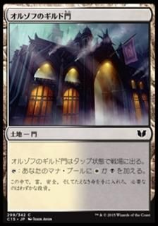 ���륾�դΥ������/Orzhov Guildgate