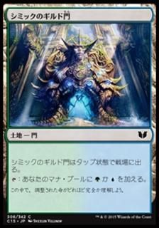 ���ߥå��Υ������/Simic Guildgate