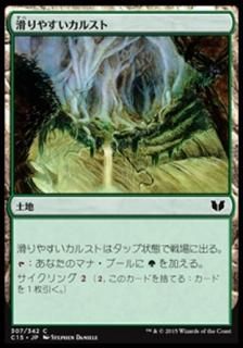 ���䤹�����륹��/Slippery Karst