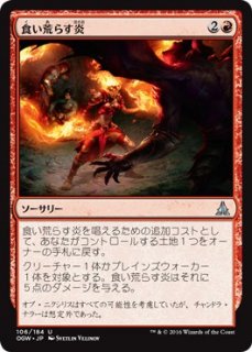 食い荒らす炎/Devour in Flames