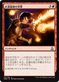 紅蓮術師の突撃/Pyromancer's Assault