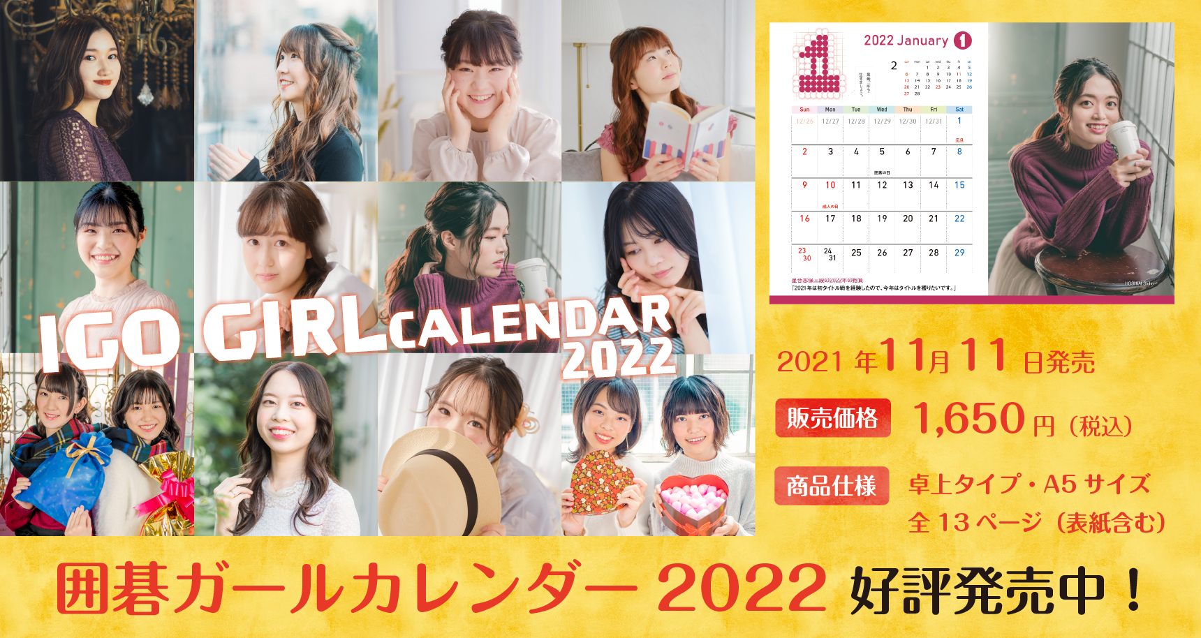 囲碁ガールカレンダー2022