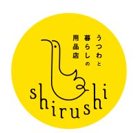 shirushi（しるし） - うつわと暮らしの用品店