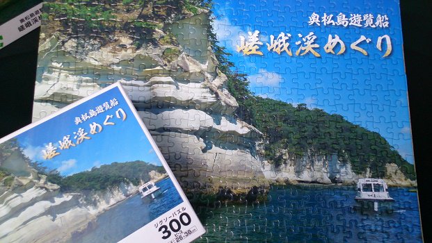 嵯峨渓めぐりジグソーパズル 300ピース - 奥松島観光物産通販モール