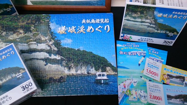 嵯峨渓めぐりジグソーパズル 300ピース - 奥松島観光物産通販モール