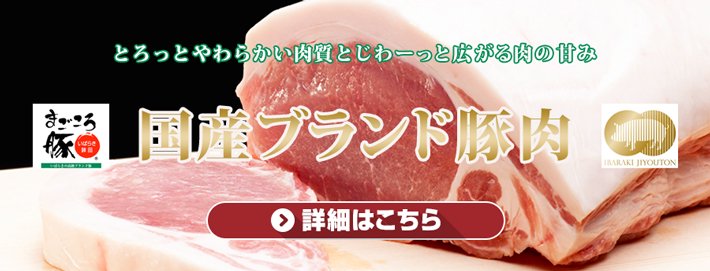 【新規景品】国産ブランド豚肉