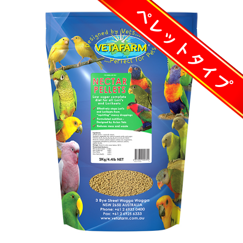 獣医師プロデュース!VETAFARM ネクターペレット 2kg ローリー 獣医師プロデュース!VETAFARM ネクターペレット 2kg ローリー