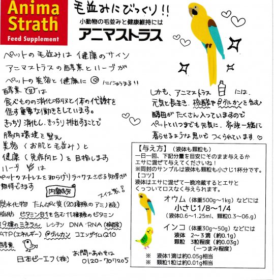 Bio-Strath アニマストラス（顆粒）20g ハーブ酵母サプリメント 毛引き