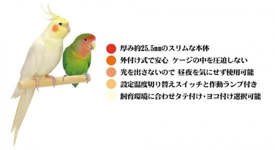 *廃番商品*【大型サイズ】SANKO 外付けワイドヒーター ケージの外から使えるパネルヒーター インコとオウムと小鳥の保温器具 -  インコ専門店ぺありー 公式オンラインストア