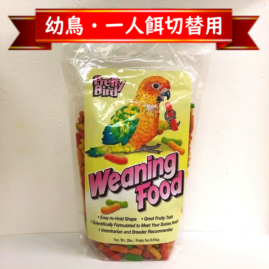 賞味期限2025/06/13】【幼鳥用|一人餌切替用】PrettyBird 賞味期限2025/06/13】【幼鳥用|一人餌切替用】PrettyBird