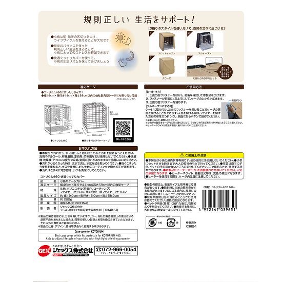 鳥かご コトリウム カバー&ヒーターセット - ペット用品