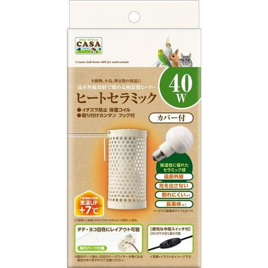 CASA ヒートセラミック 40W（本体+電球）縦横自在レイアウト