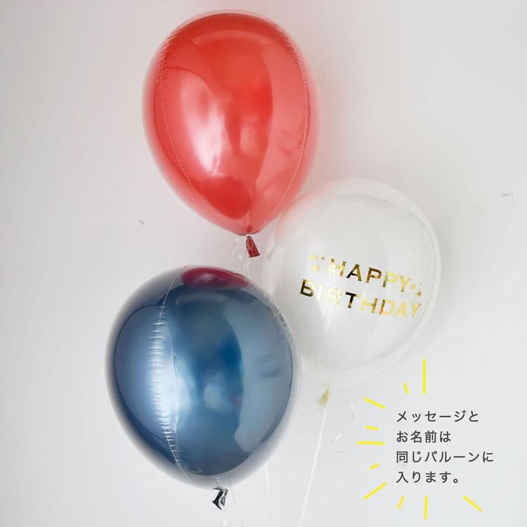 バースデーバルーン ヘリウム入りバルーン ギフトバルーン 楽天市場】【アフターセール50円OFFクーポン配布12日迄】 誕生日