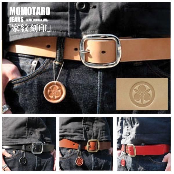 桃太郎ジーンズ MOMOTARO JEANS 家紋刻印 ベンズレザー ベルト