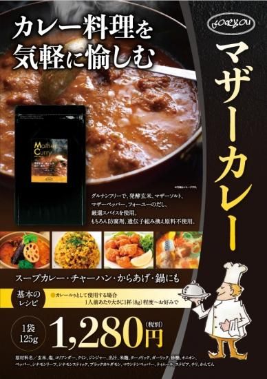 マザーカレー マザーソルトを使用したグルテンフリーカレー マザーカレー マザーソルトを使用したグルテンフリーカレー