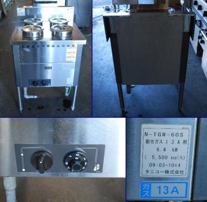 タニコー）ガスウォーマー　N-TGW-60S - 野口厨房・厨房機器オンライン