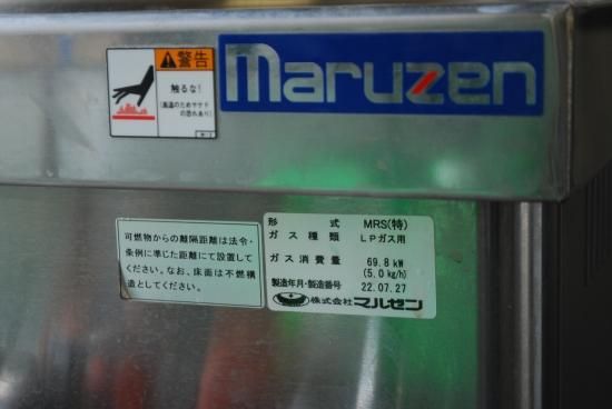 マルゼン）中華レンジ LPG - 野口厨房・厨房機器オンライン