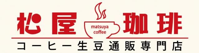 松屋珈琲～コーヒー生豆通販専門店の通販サイト