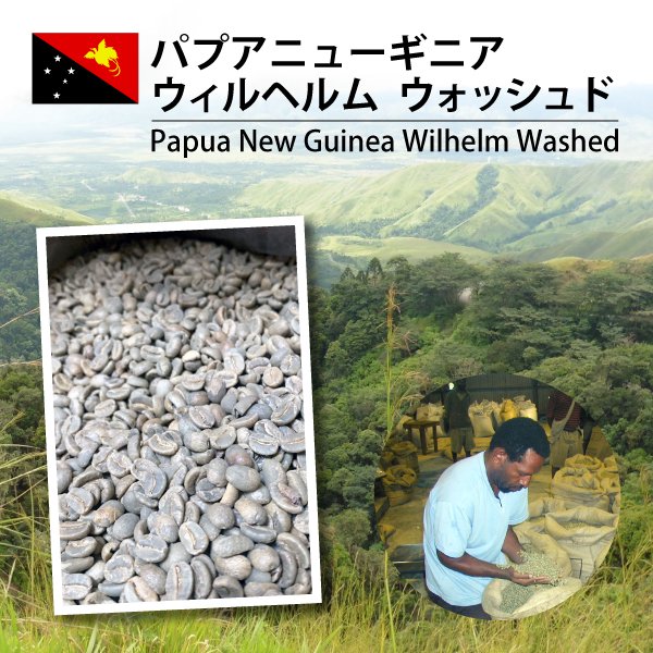 12ۥѥץ˥塼˥ إ åɡPapua New Guinea Wilhelm Washed