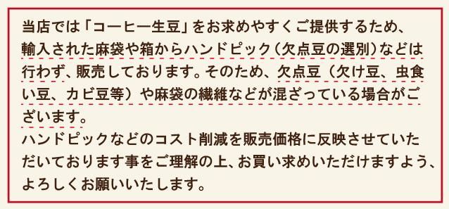 松屋珈琲ホームページ 激安コーヒー生豆、生豆、お買い得生豆