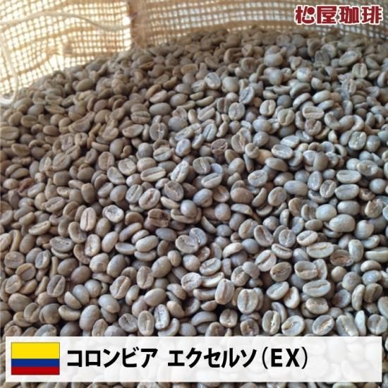 松屋珈琲～コーヒー生豆通販専門店の通販サイト ～コロンビア～