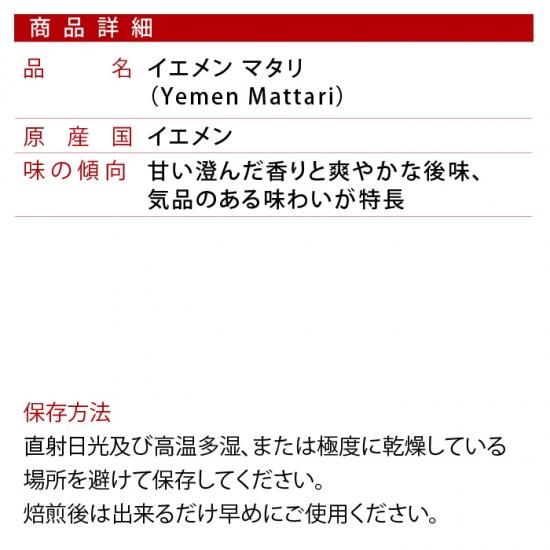 イエメン マタリ No.9（Yemen Mattari No.9）｜イエメンの