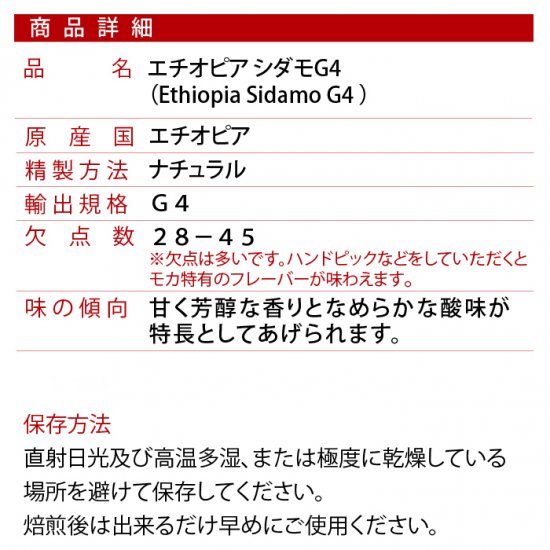 エチオピア シダモG4 （Ethiopia Sidamo G4 ）| エチオピアらしいモカ ...
