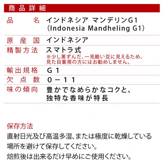 インドネシア マンデリンG1（Indonesia Mandheling G1）- 松屋珈琲