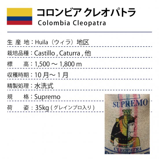 コロンビア クレオパトラ（Colombia Cleopatra） - 松屋珈琲〜コーヒー生豆通販専門店の通販サイト