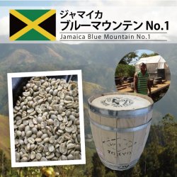 松屋珈琲～コーヒー生豆通販専門店の通販サイト ～ジャマイカ～