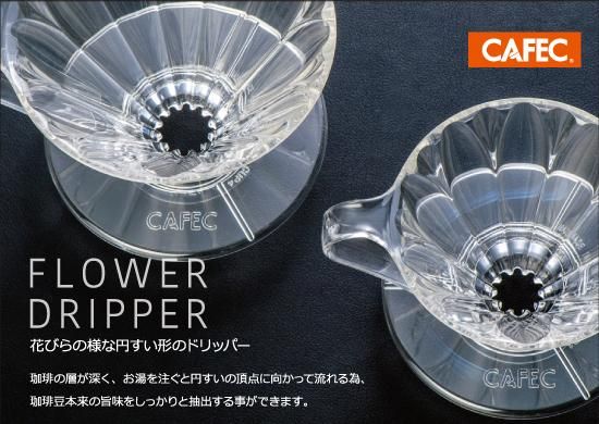 松屋珈琲~コーヒー生豆通販専門店の通販サイト ~CAFEC 樹脂製 松屋珈琲~コーヒー生豆通販専門店の通販サイト ~CAFEC 樹脂製