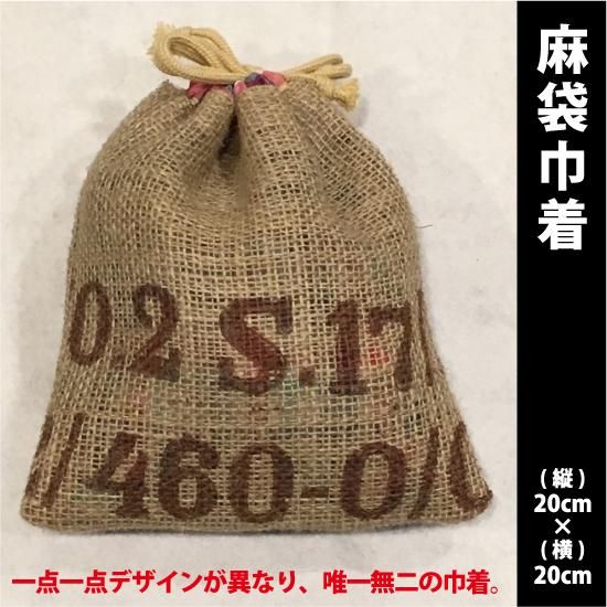 松屋珈琲 コーヒー生豆通販専門店の通販サイト 麻袋 ドンゴロス 巾着 大きさ cm 松屋珈琲 コーヒー生豆通販専門店の通販サイト 麻袋 ドンゴロス 巾着 大きさ cm