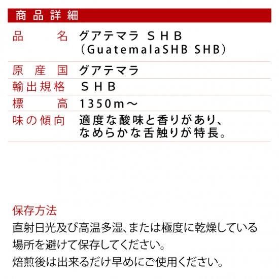 コーヒー生豆 グァテマラSHBアカテナンゴ 10kg