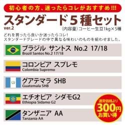 松屋珈琲～コーヒー生豆通販専門店の通販サイト～