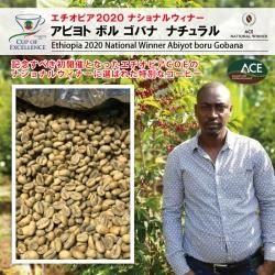 [] COE2020 ʥʥ륦ʡ ԥ ӥ ܥ Х ʥEthiopia Abiyot boru Gobana Natural(200g~)