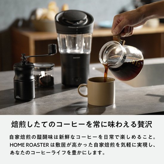 weroast | HOME ROASTER - 松屋珈琲〜コーヒー生豆通販専門店の通販サイト