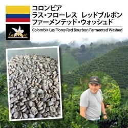 松屋珈琲～コーヒー生豆通販専門店の通販サイト ～コロンビア～