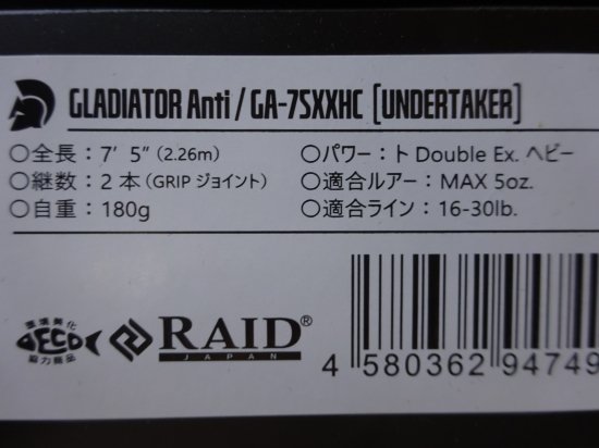 レイドジャパン グラディエーター アンチ ＧＡ－７５XXHC アンダー