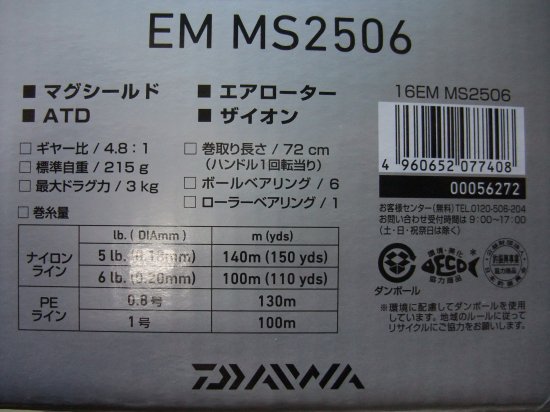 ダイワ ＥＭ ＭＳ ２５０６ - フィッシングスポーツ なかにし