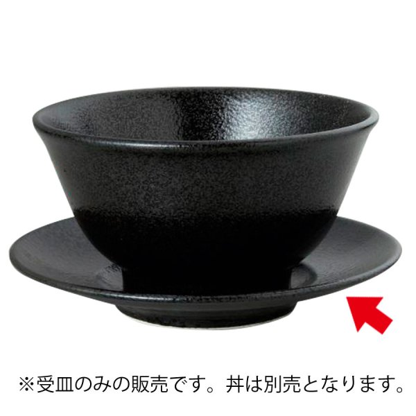 鳴門黒耀 22cm丼受皿 約21.8cm 黒系 中華食器・アジアン食器 ラーメン丼受け皿 日本製 業務用 rs/63-10-157-16 -  ラーメンスタイル｜美濃焼の業務用ラーメンどんぶり専門店通販サイト｜