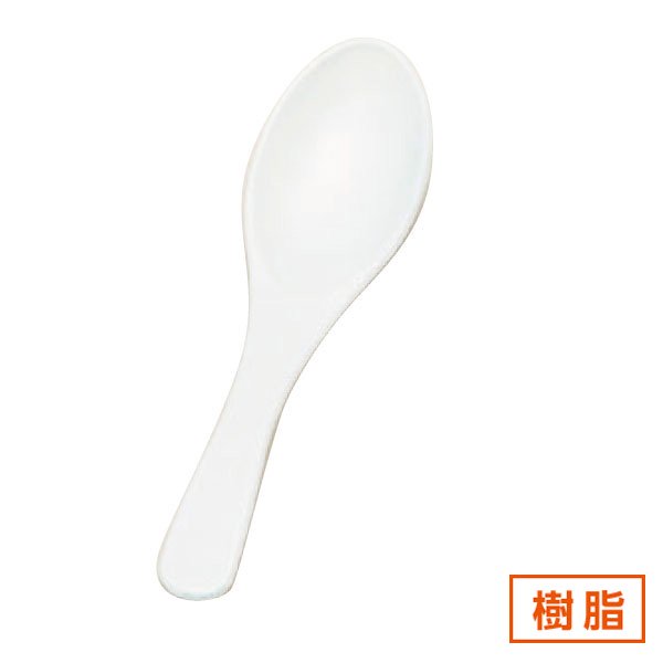 白塗 約15.8cm 白系 中華食器・アジアン食器 樹脂製カトラリー レンゲ 