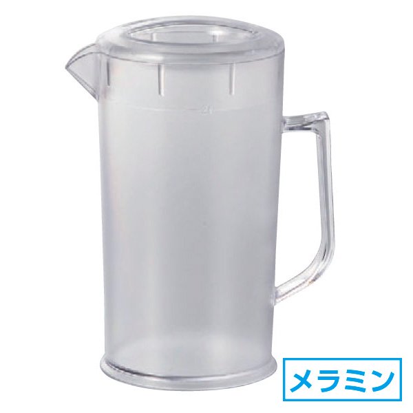 ピッチャー2L ウォーターピッチャー 約18.8cm 樹脂製タンブラー