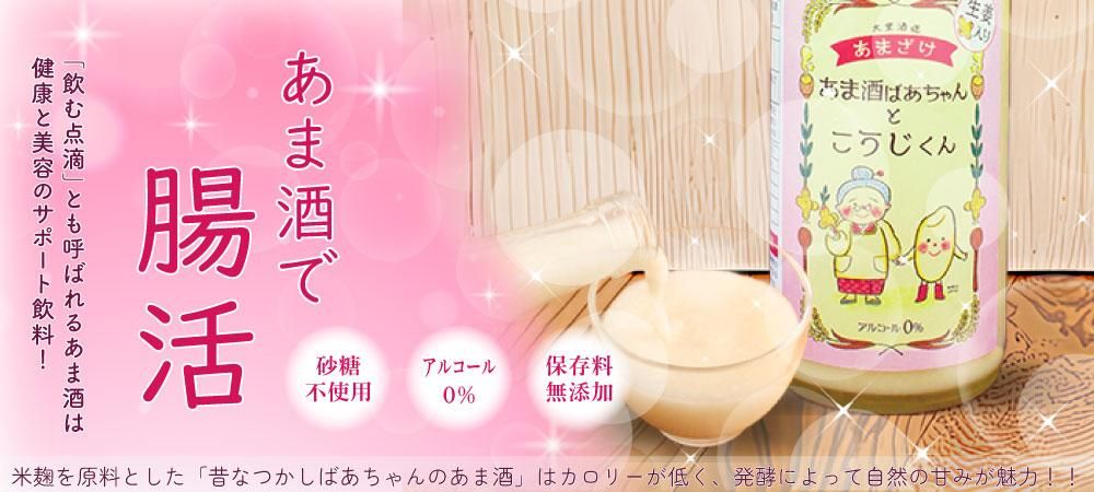 昔なつかしばあちゃんのあま酒