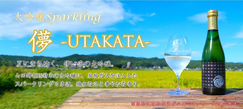 utakata