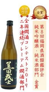 純米吟醸酒・純米酒 - 黒田武士｜大里酒造株式会社WEBサイト